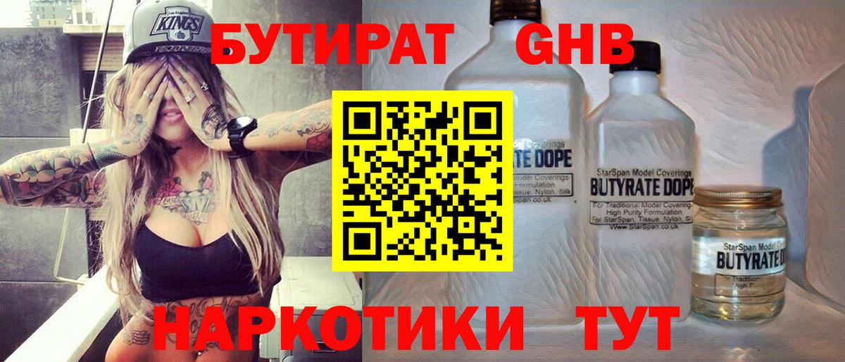 БУТИРАТ  Вход с VPN  Ангарск  БУТИРАТ жидкий экстази 