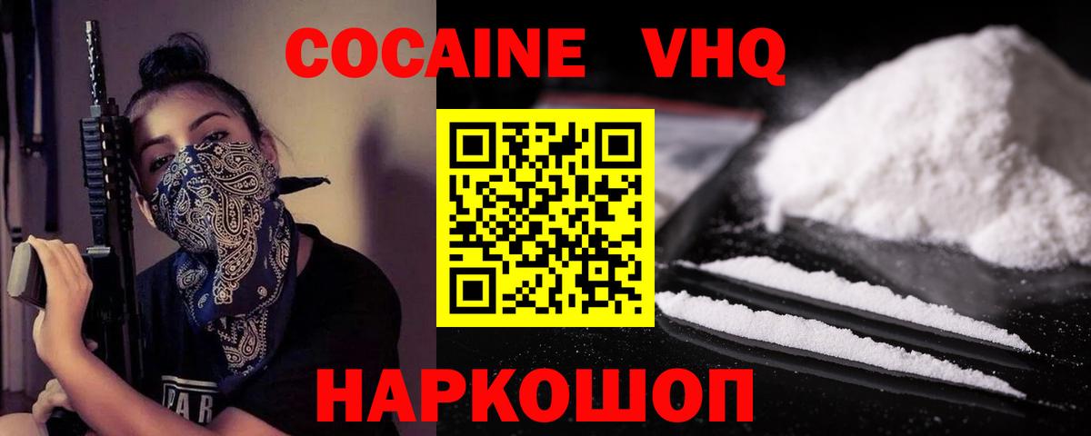 Cocaine 98%  КОКАИН FishScale  Вход с VPN  КОКАИН  Ангарск 