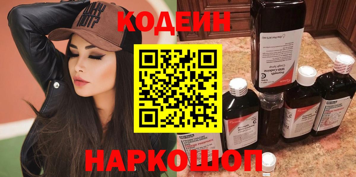 Кодеин Purple Drank  Кодеин Purple Drank  Ангарск  Вход с VPN 