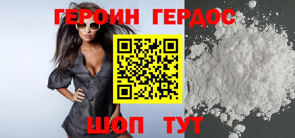 ГЕРОИН герыч Ангарск
