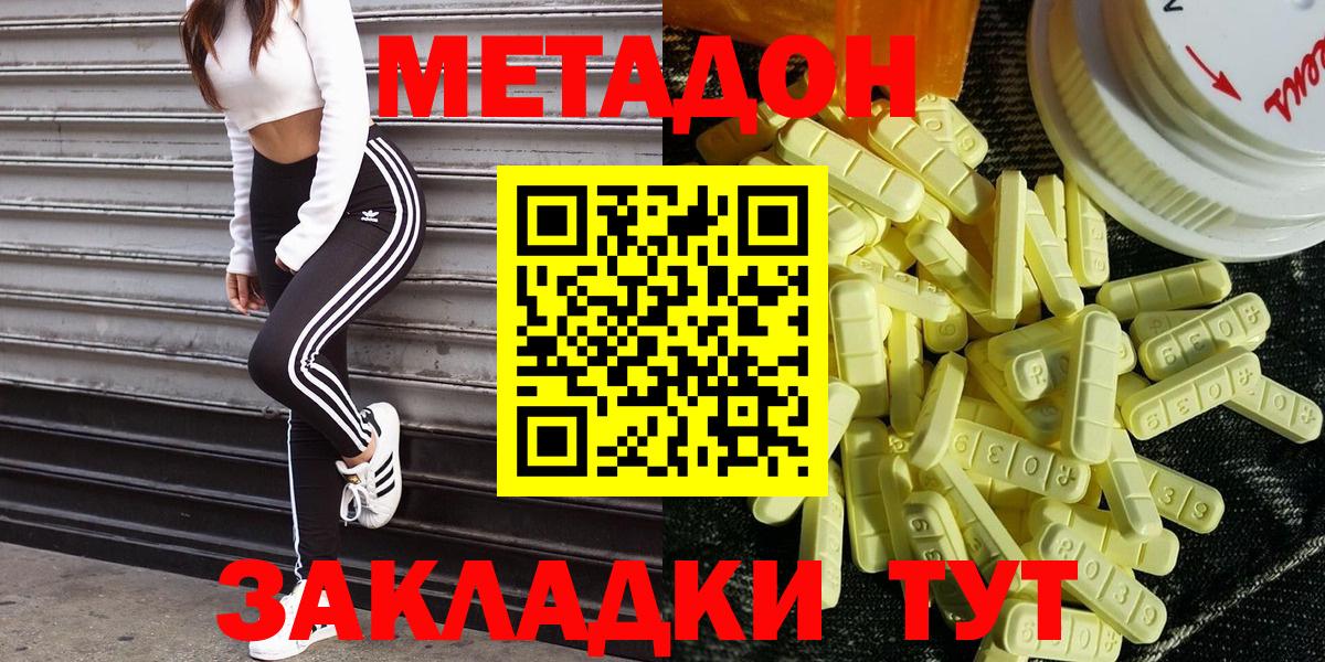 МЕТАДОН белоснежный Ангарск