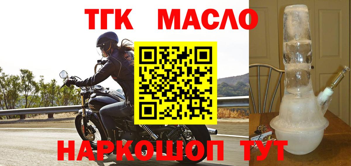 ТГК жижа Ангарск