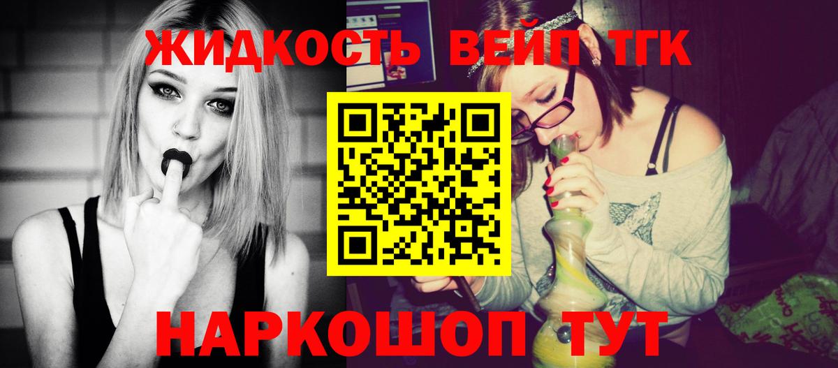 Ангарск  ТГК вейп с тгк  Вход с VPN  ТГК концентрат 